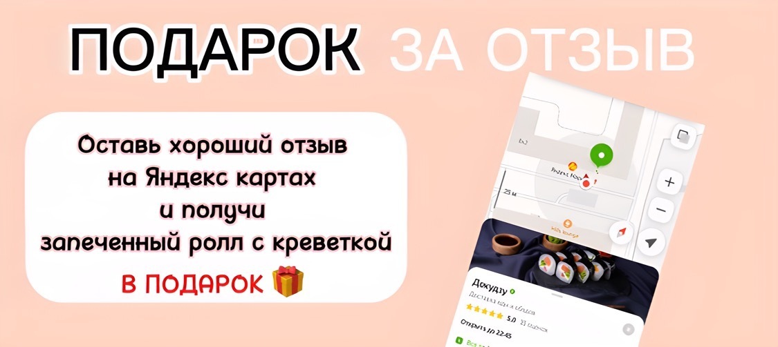 Подарок за отзыв